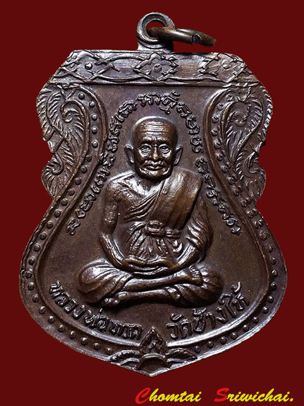 เหรียญเสมาใหญ่หลวงปู่ทวด วัดช้างให้ ปี 22 สวยเดิม