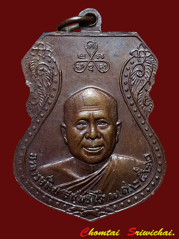 เหรียญเสมาใหญ่หลวงปู่ทวด วัดช้างให้ ปี 22 สวยเดิม