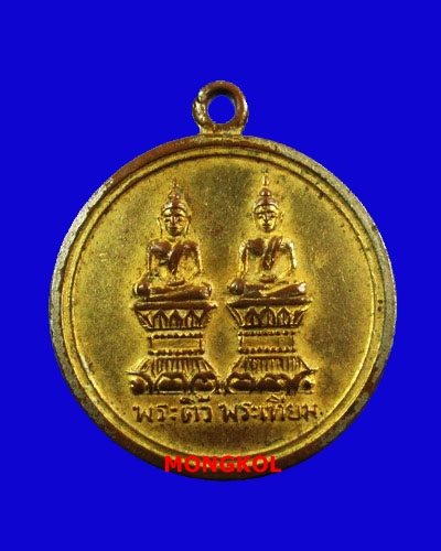 เหรียญพระติ้ว-พระเทียม วัดโอกาศ เนื้อทองแดงกะไหล่ทอง พ.ศ.2505 จ.นครพนม