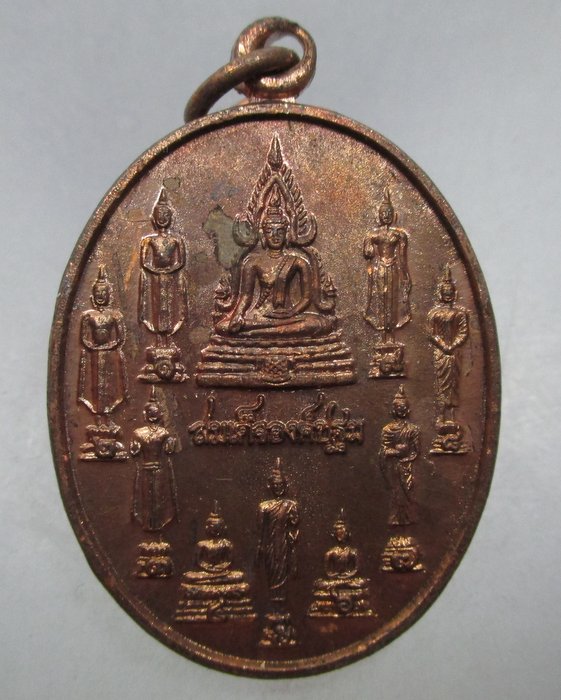 20 บาท เหรียญสมเด็จองค์ปฐม วัดพุทธไชโย หัวหิน จ ประจวบฯ