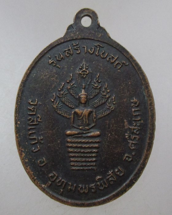 20 บาท เหรียญหลวงพ่อคูณ วัดบ้านไร่ ออกวัดสีแก้ว จ ศรีสะเกษ