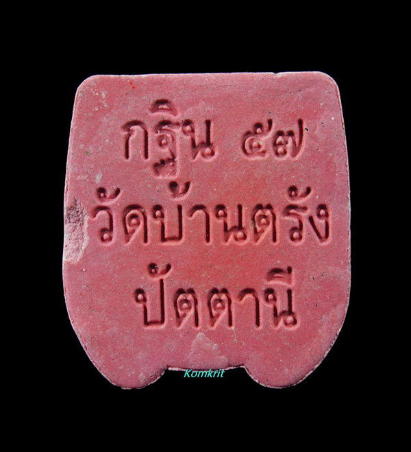 หน้าพรานบุญเนื้อกระเบื้องหลังคาโบสถ์ งานกฐิน ปี๕๗ พ่อแก่เจ้า แสง วัดบ้านตรัง อ.มายอ จ.ปัตตานี