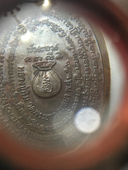 หลวงปู่ทิม วัดพระขาว รุ่นชนะจน ทองแดง พิมพ์นิยม โบว์ 2 เส้น