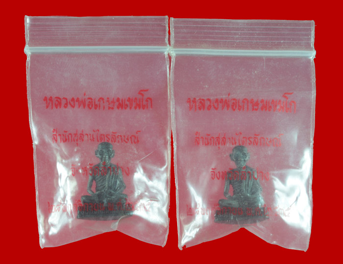 รูปหล่อ หลวงพ่อเกษม เขมโก สุสานไตรลักษณ์ ลำปาง ปี ๒๕๓๕ 2 องค์