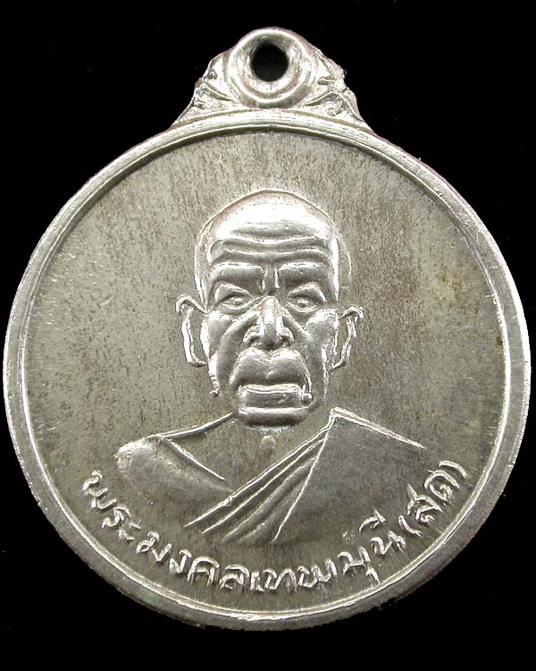 เหรียญหลวงพ่อสด วัดปากน้ำภาษีเจริญ ปี2512 เนื้ออัลปาก้า สวยมาก เคาะเดียวครับ