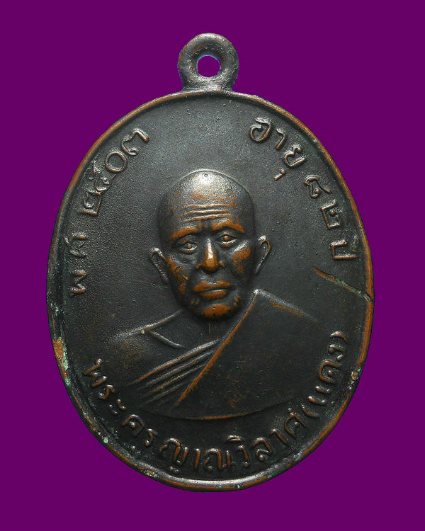 เหรียญแจกผ้าป่า หลวงพ่อแดง วัดเขาบันไดอิฐ ปี16