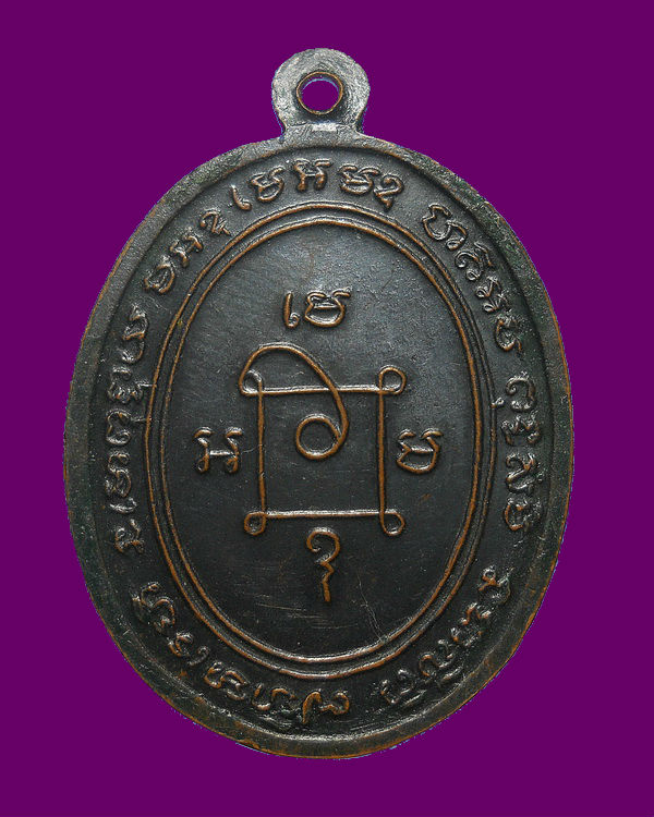 เหรียญแจกผ้าป่า หลวงพ่อแดง วัดเขาบันไดอิฐ ปี16