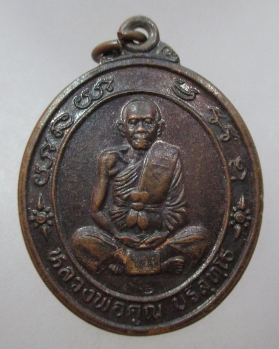 20 บาท เหรียญหลวงพ่อคูณ วัดบ้านไร่  รุ่น คูณเซ็งลี้อ้อ
