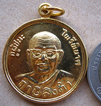 เหรียญกูผู้ชนะ ไพรีพินาศ หลวงพ่อฤาษีลิงดำ วัดท่าซุง จ อุทัยธานี ปี2528 ด้านหลังรูปพระเจ้าพรหมมหาราช 