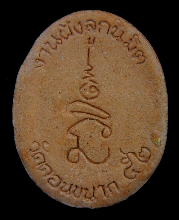 หลวงพ่อเงิน วัดดอนยายหอม 