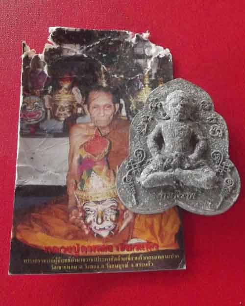 พระพิราพ เนื้อผง หลวงปู่กาหลง
