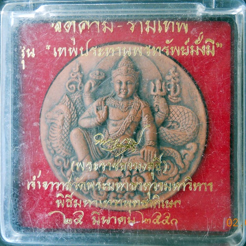 เทพประทานพร ทรัพย์มั่งมี "เนื้อดินเผา เบญจภาคี"