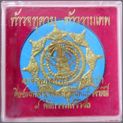 โสฬสมหามงคล กรรมการ2โค๊ต  ๕ ซ.ม.