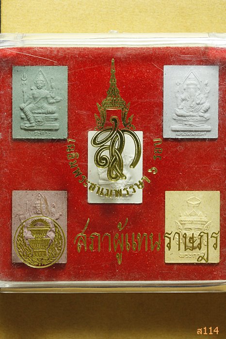 ชุดของขวัญ องค์เทพ 5 องค์ สก สภาผู้แทนราษฎร พร้อมกล่องเดิม...../2