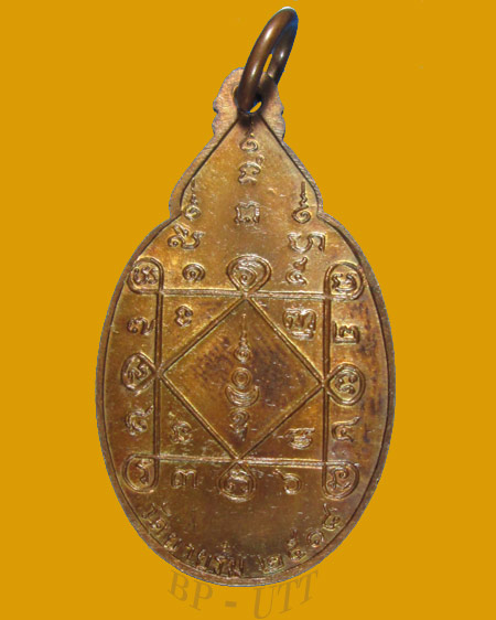 ** เหรียญหลวงพ่อพุ่ม วัดยายร่ม กทม. ปี 2518 ( หลวงปู่โต๊ะปลุกเสก ) ** ทองแดง