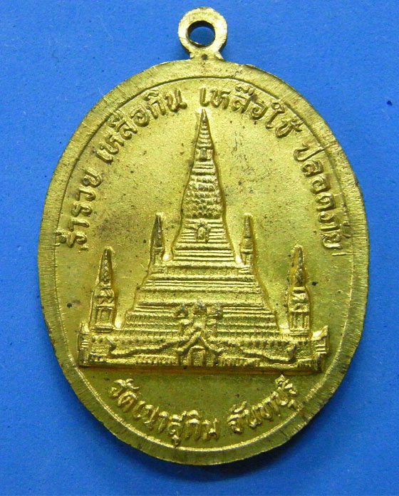 เหรียญเจริญพรหลวงปู่สมชาย วัดเขาสุกิม จันทบุรี