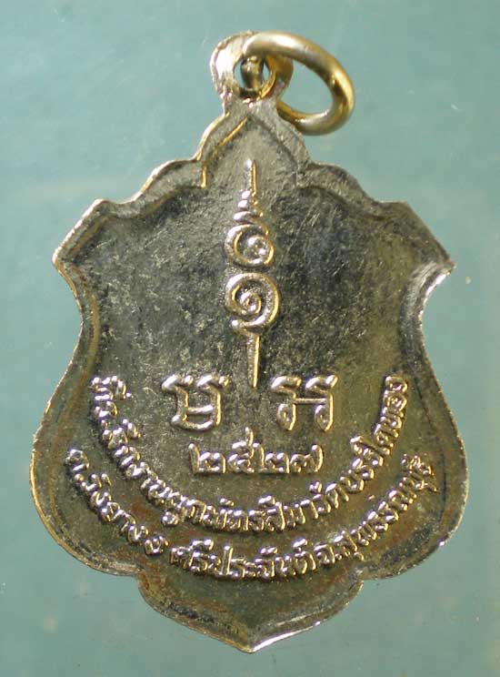 เหรียญหลวงพ่อสม วัดดอนบุปผาราม ปี27 ผูกพันธสีมาวัดบันไดทอง สุพรรณบุรี