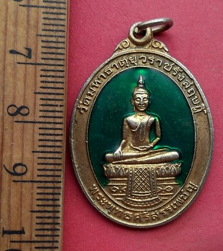 วัดใจเริ่ม 10 บาท กับ เหรียญพระศรีสรรเพชญ์ วัดมหาธาตุยุวราชรังสฤษฎิ์ กทม …AN671