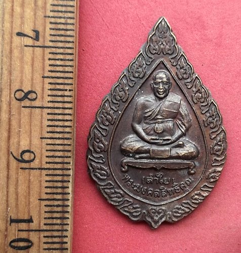 วัดใจเริ่ม 10 บาท กับ เหรียญหลวงพ่อลำใย วัดทุ่งลาดหญ้า กาญจนบุรี ปี 2540 …AN676