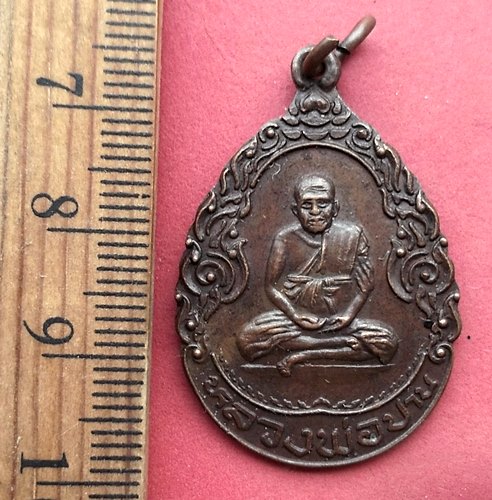 วัดใจเริ่ม 10 บาท กับ เหรียญหลวงพ่อปาน วัดสว่างอารมณ์ จ.สมุทรปราการ ปี2522 …AN663
