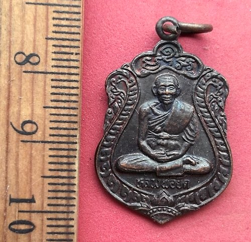 วัดใจเริ่ม 10 บาท กับ เหรียญหลวงพ่อยิด จนฺทสุวณโณ วัดหนองจอก จังหวัดประจวบคีรีขันธ์ …AN670