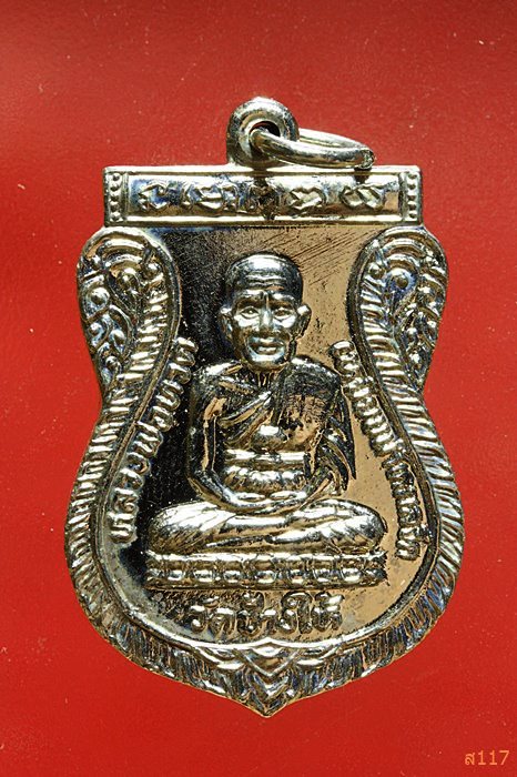 เหรียญหลวงปู่ทวด วัดช้างให้ รุ่นใต้ร่มเย็น ปี 2526 บล็อกหน้าหนุ่ม...../3