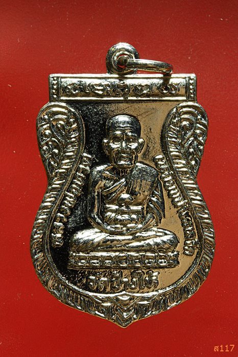 เหรียญหลวงปู่ทวด วัดช้างให้ รุ่นใต้ร่มเย็น ปี 2526 บล็อกหน้าหนุ่ม...../2