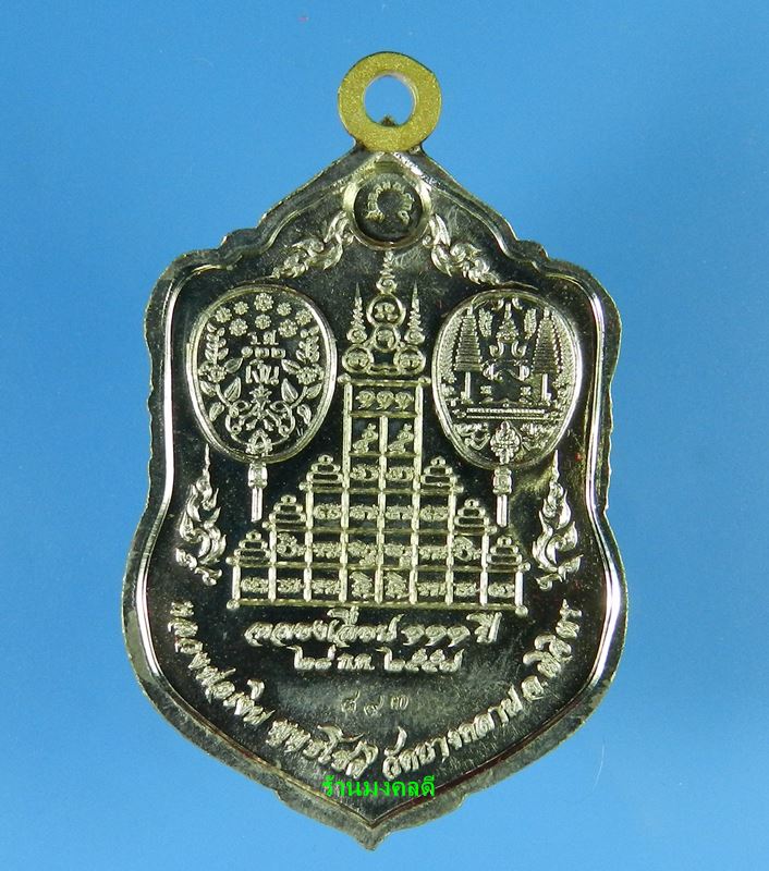 เหรียญเสมา รุ่นแรก หลวงพ่อเงิน รุ่นเลื่อน 111 ปี วัดบางคลาน อัลปาก้าลงยากนกเขียว No.893