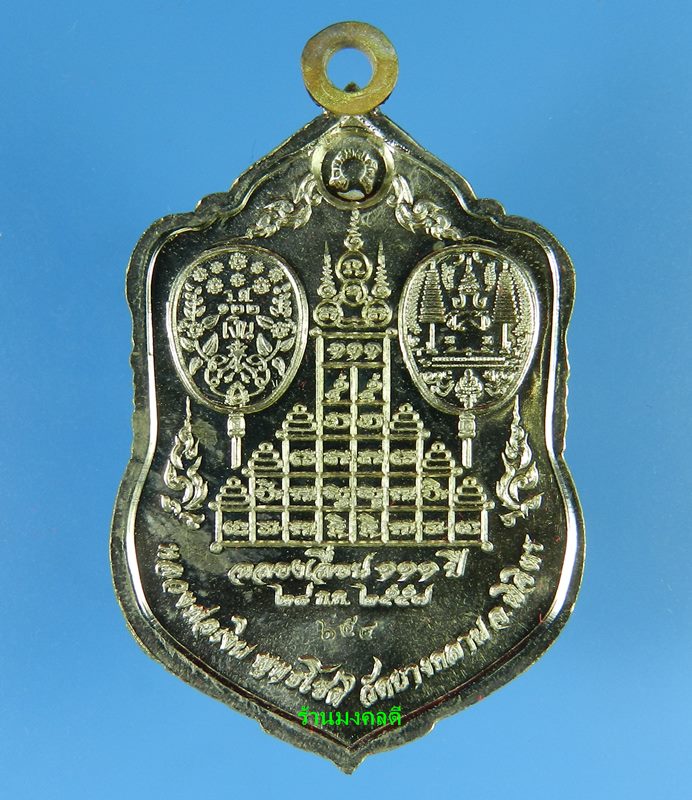 เหรียญเสมา รุ่นแรก หลวงพ่อเงิน รุ่นเลื่อน 111 ปี วัดบางคลาน อัลปาก้าลงยากนกแดง No.654