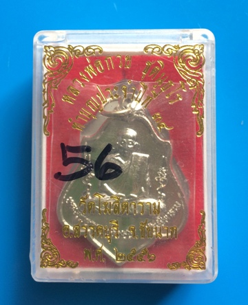 เหรียญหลวงพ่อกวย วัดโฆสิตาราม หลังหนุมาน ปี 2556 กล่องเดิม เนื้ออัลปาก้า