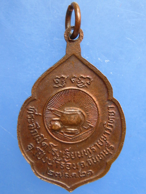 เหรียญพระอาจารย์สมชาย วัดเขาสุกิม ปี2521