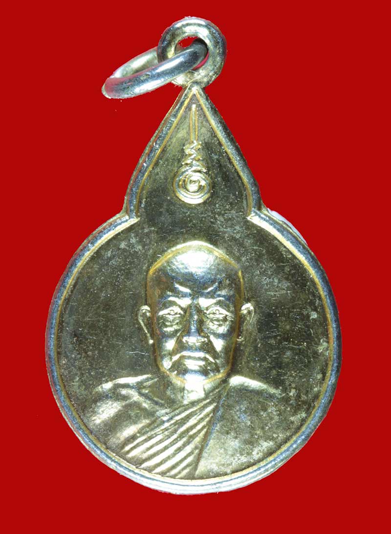 เหรียญกะไหล่ทอง หลวงพ่อผาง จิตฺตคุตฺโต วัดอุดมคงคาคีรีเขต จ.ขอนแก่น ปี ๒๕๒๑