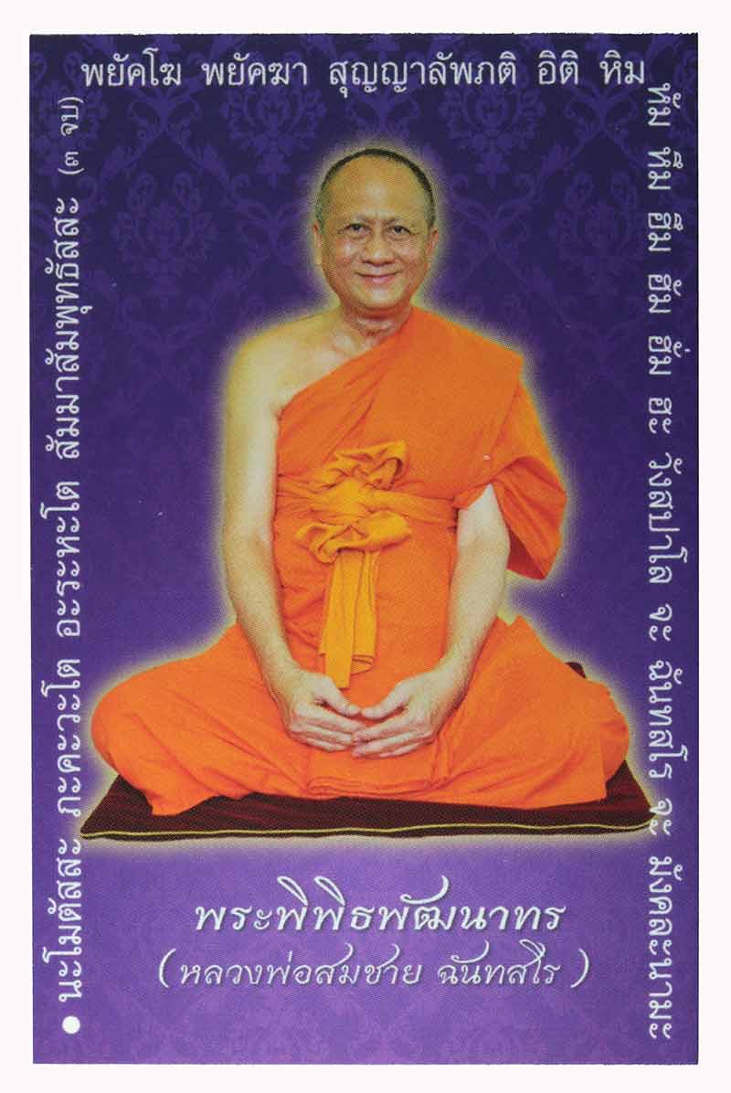 ชุดเสือเศรษฐีจิ๋ว รุ่นยอดขุนพล วัดปริวาสราชสงคราม ปี ๒๕๕๙ 3 องค์ 1