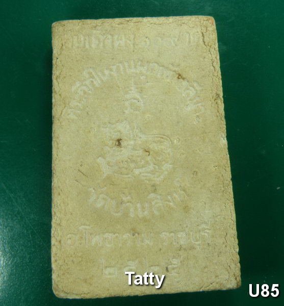 สมเด็จผง 109 วัด วัดบ้านสิงห์ โพธาราม ราชบุรี ปี 2525