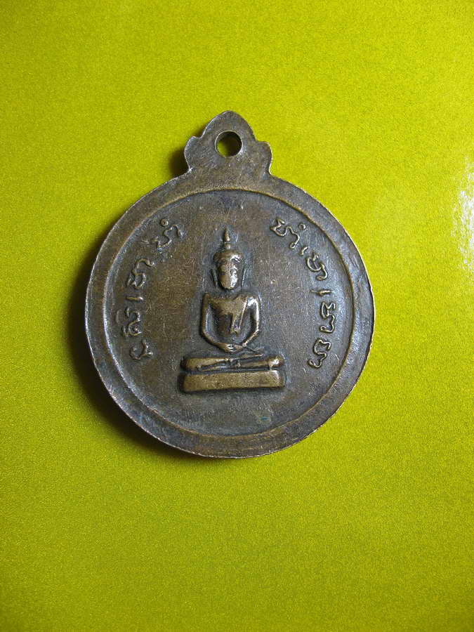 1328เหรียญหลวงพ่อพุฒ วัดสว่าง ต.สามง่าม จ.อ่างทอง สภาพตามรูปรับประกัน