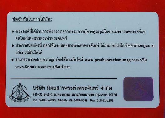  พระพิมพ์จั๊กจั่นกรุวัดอัมพวา ที่4งานใหญ่ท่าพระจันทร์