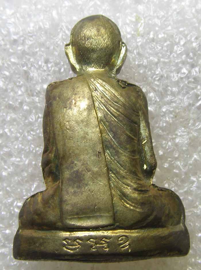 รูปเหมือนปั๊ม เนื้อทองเหลือง หลวงปู่เรือง รุ่นแรก วัดเขาสามยอด ลพบุรี