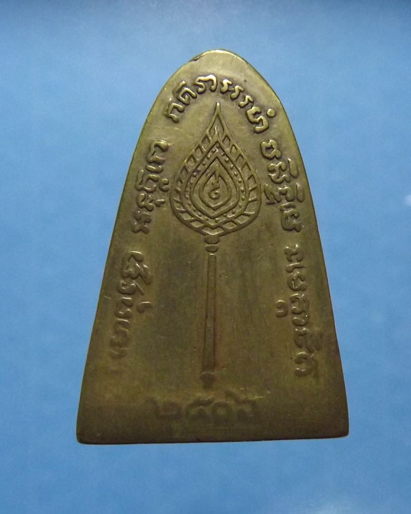 ปั้มเตารีด หลวงพ่อแช่ม วัดฉลอง ปี2506 จ.ภูเก็ต หายากมากๆ