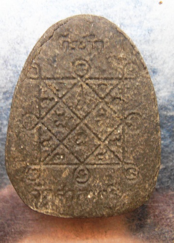 ปิดตาหลวงปู่โต๊ะออกวัดศาลาครืนหลังยันต์ตรี ไม่ฝังตระกรุดครับ