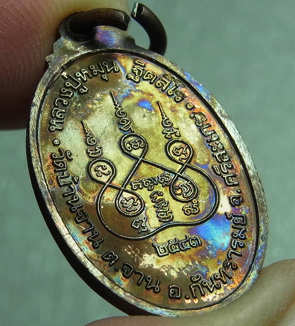 เหรียญเล็กหน้าใหญ่ หลวงปู่หมุน วัดบ้านจาน เนื้อทองแดง พร้อมกล่องเดิม