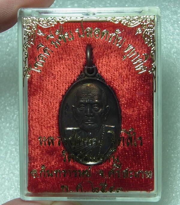 เหรียญเล็กหน้าใหญ่ หลวงปู่หมุน วัดบ้านจาน เนื้อทองแดง พร้อมกล่องเดิม