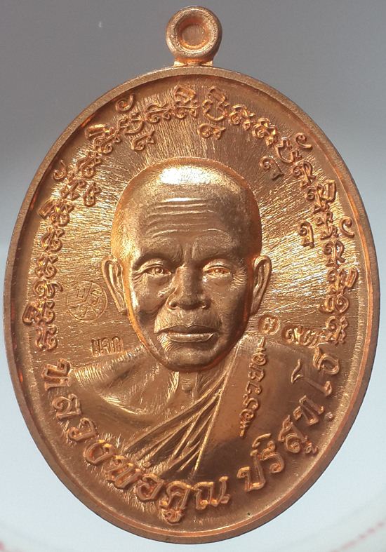 เหรียญดวงเศรษฐี(แจก) หลวงพ่อคูณ ปริสุทฺโธ เนื้อทองเเดงผิวไฟ หมายเลข ๓๙๗