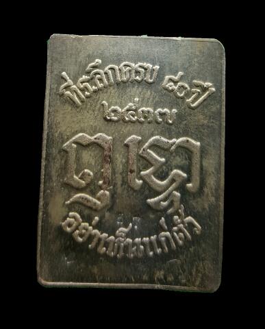ล็อคเก็ตหลวงปู่อ่อนสา หลังเงิน
