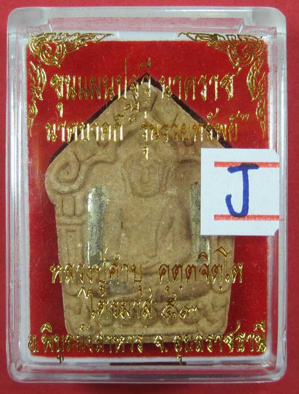 เคาะแรกวัดใจขุนแผนปฐวีนาคราชรุ่นรวยทรัพย์ตะกรุดเงินคู่หลวงปู่คำบุคุตฺตจิตโตวัดกุดชมภูจ.อุบลราชธานี