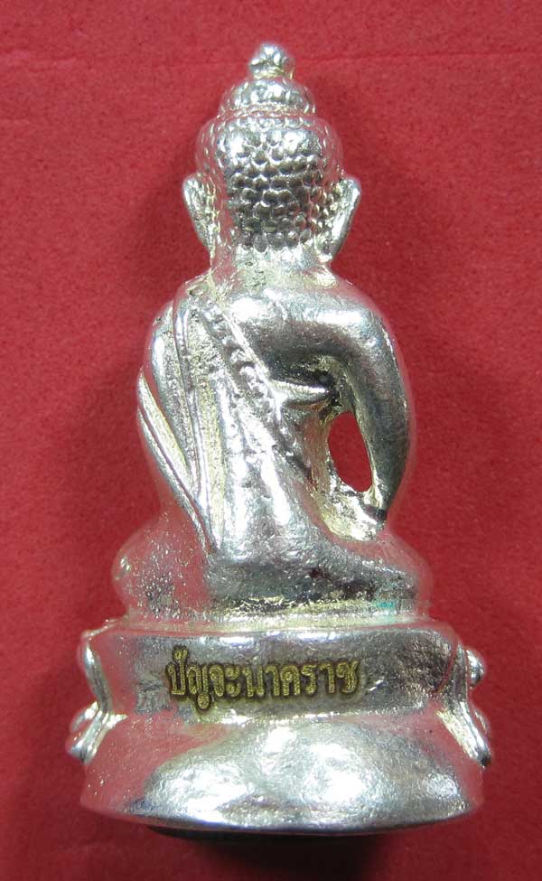 วัดใจพระกริ่งปัญจะนาคราช(พิมพ์ใหญ่)วัดไทยเมืองบั้งไพพญานาค อ.โพนพิสัย จ.หนองคาย แชมป์สายอิสาน