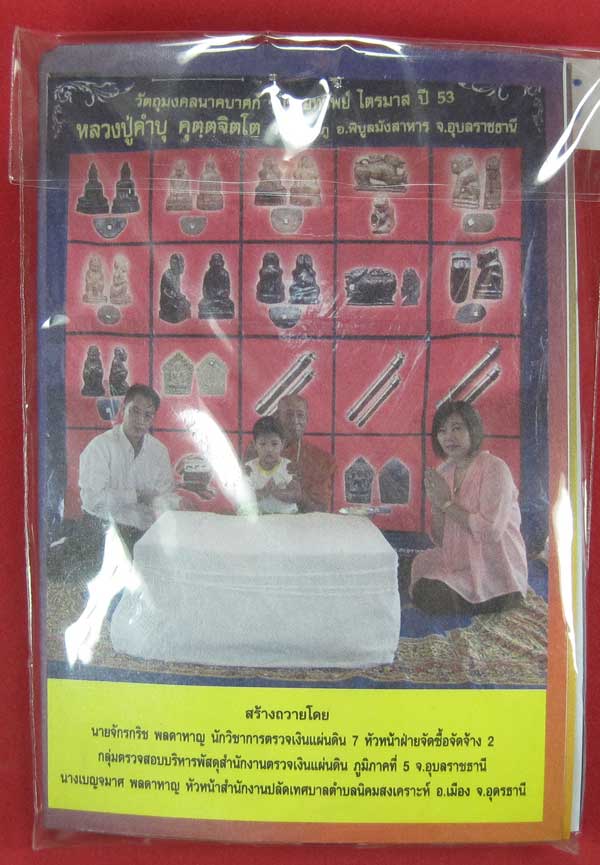 ตะกรุดคู่ปฐวีนาคราชรวยทรัพย์ หลวงปู่คำบุ คุตฺตจิตโต วัดกุดชมภู จ.อุบลราชธานี แชมป์เคาะเดียววัดใจ