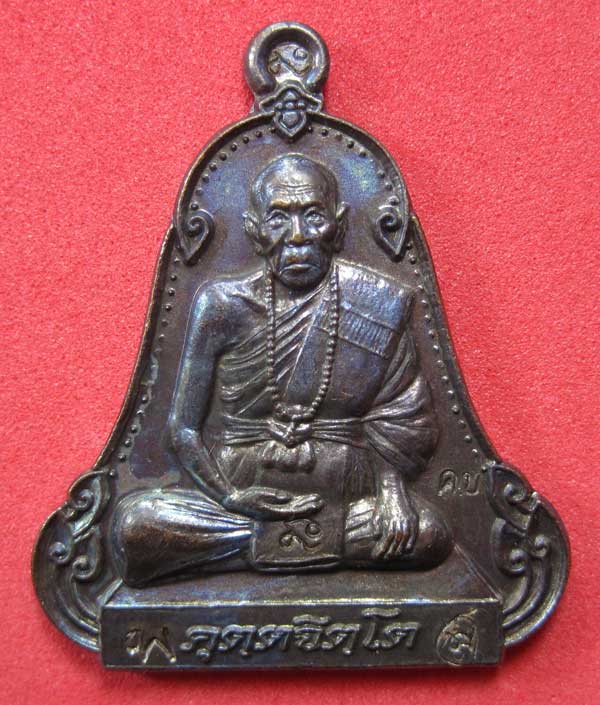 (เนื้อทองแดง) เหรียญระฆังเพชรกลับรับทรัพย์ หลวงปู่คำบุ คุตฺตจิตฺโต วัดกุดชมภู จ.อุบลราชธานี