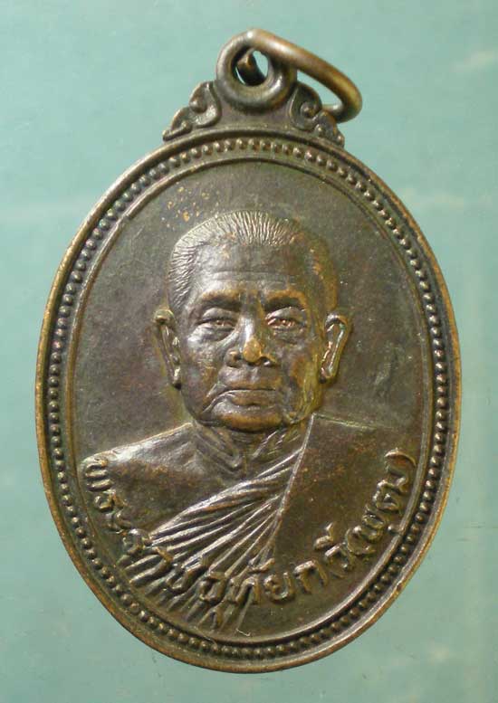 เหรียญปี24 พระราชอุทัยกวี(พุฒ) วัดโบสถ์ อุทัยธานี
