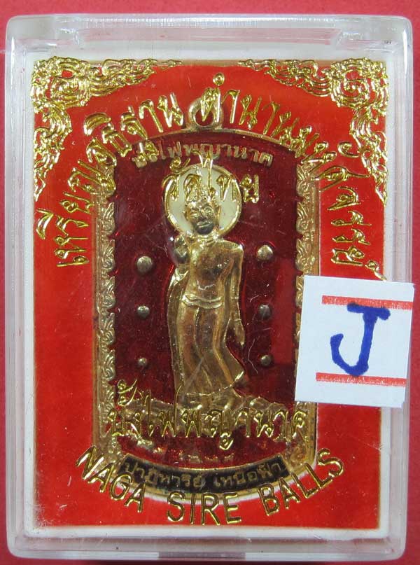 วัดใจเหรียญอธิฐานตำนานมหัศจรรย์วัดไทยเมืองบั้งไพพญานาค อ.โพนพิสัย จ.หนองคาย ปางลีลาลงยา 3 สีหน้าหลัง