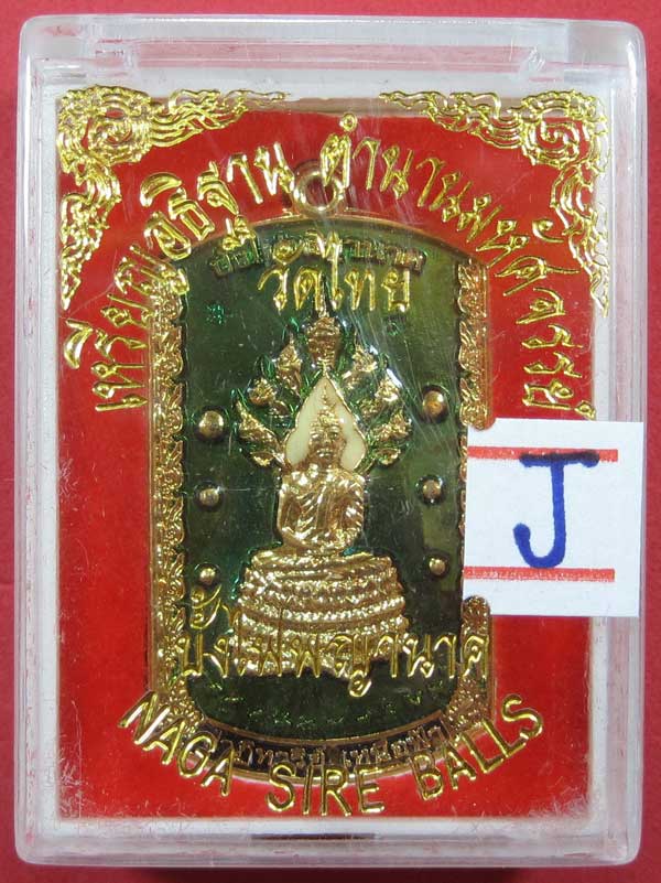 วัดใจเหรียญอธิฐานตำนานมหัศจรรย์วัดไทยเมืองบั้งไพพญานาค อ.โพนพิสัย จ.หนองคาย นาคปรกลงยา3 สีหน้า-หลัง